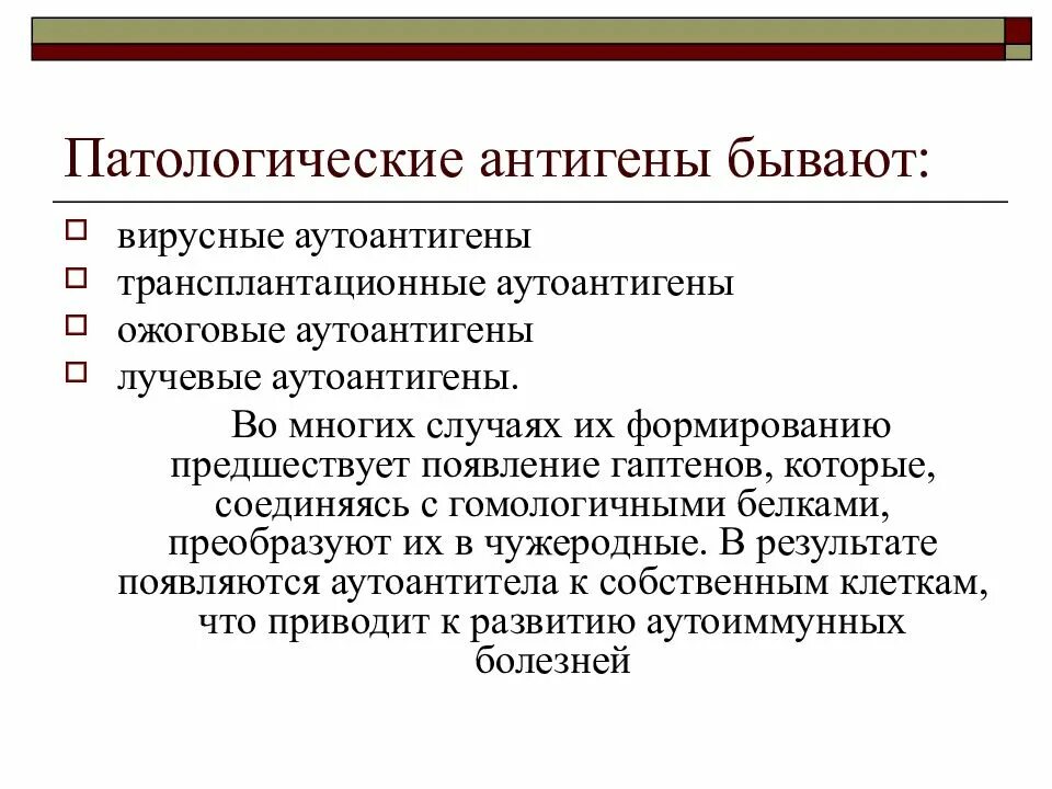 Аутоантигены иммунология. Характеристика аутоантигенов и аутоантител. Природа аутоантигенов. Аутоантигены. Аутоантигены.