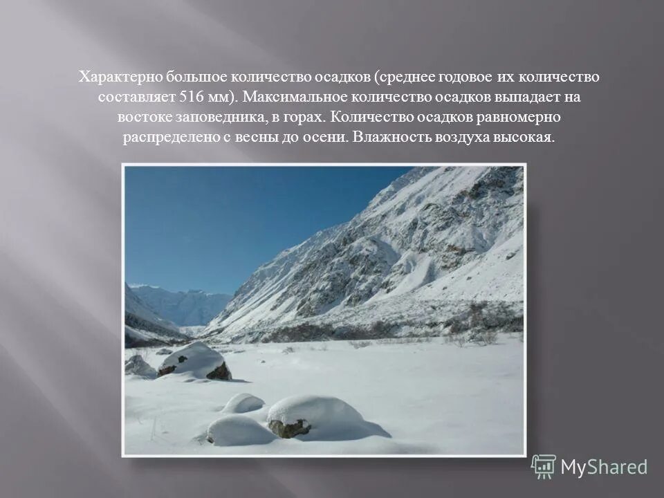 Подветренные склоны много осадков. Климат в горах россии. Типы климата таблица. Влияние климата на формирование рельефа. Количество осадков в горах.