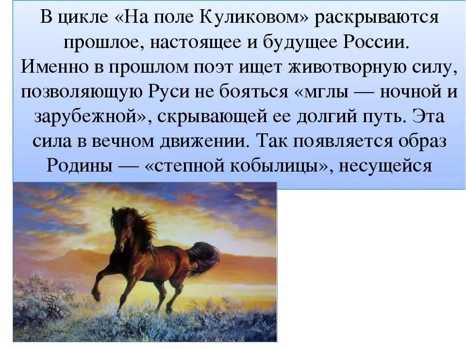 Россия говорил блок. Цикл на поле Куликовом блок. На поле Куликовом стих. На поле Куликовом блок стих. Цикл стихотворений на поле Куликовом.