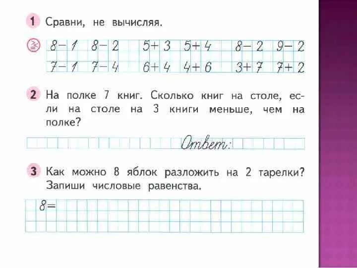 Не вычисляя сравни произведения. Сравни не вычисляя. Задания Сравни не вычисляя. Математика как можно 8 яблок разложить. Как сравнить не вычисляя.