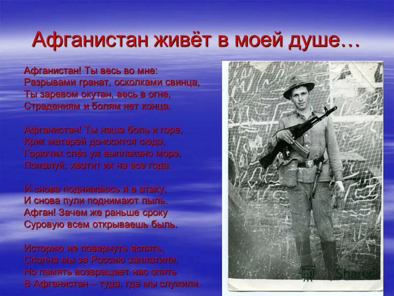 песня талисман. стихи об афганистане о войне. афган. стихи на афганскую тему. афганские песни афганистан.