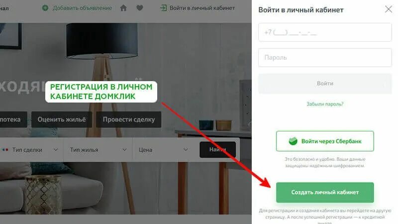Домклик квартиры. Домклик сбербанк регистрация. Дом клик сбербанк. Ипотечный калькулятор домклик. Домклик сбербанк регистрация.