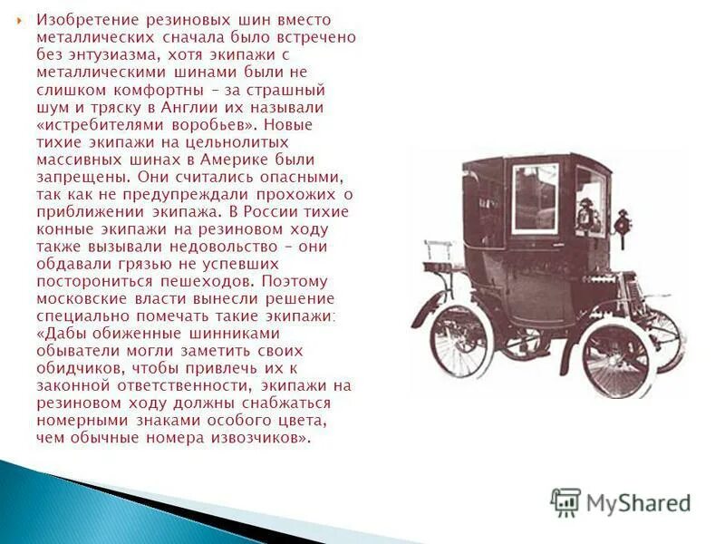 джон бойд данлоп. John boyd dunlop. история создания резины. изобретение пневматических шин. шотландец джон данлоп.