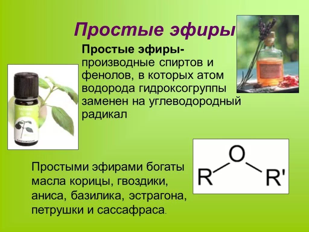 Простые эфиры образуются в результате. Простые эфиры. Применение простых эфиров. Простые эфиры презентация. Простые эфиры в медицине.