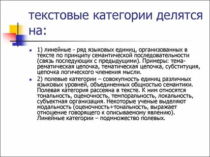 Категориями текста являются