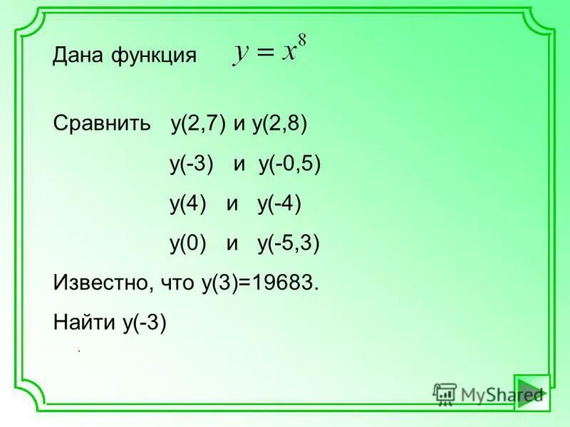 Сравнение бесконечно малых и бесконечно больших функций. Бесконечно малые функции сравнение бесконечно малых функций. Даны функции сравните. Линейная функция и её график 7 класс презентация. Бесконечно малые более высокого порядка.
