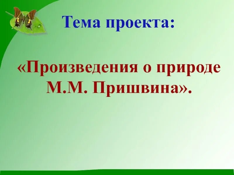 План рассказа м пришвина выскочка 4 класс. План по рассказу выскочка. План пересказа выскочка. Выскочка пришвин план 4 класс. Отзыв на рассказ м пришвина выскочка 4 класс.