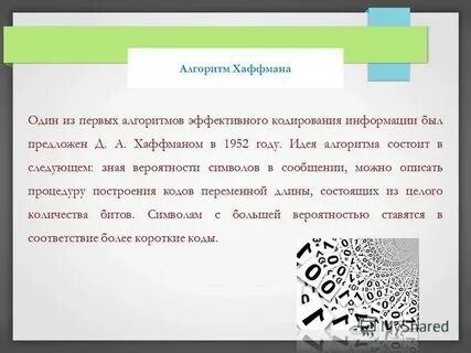 Предложите д
