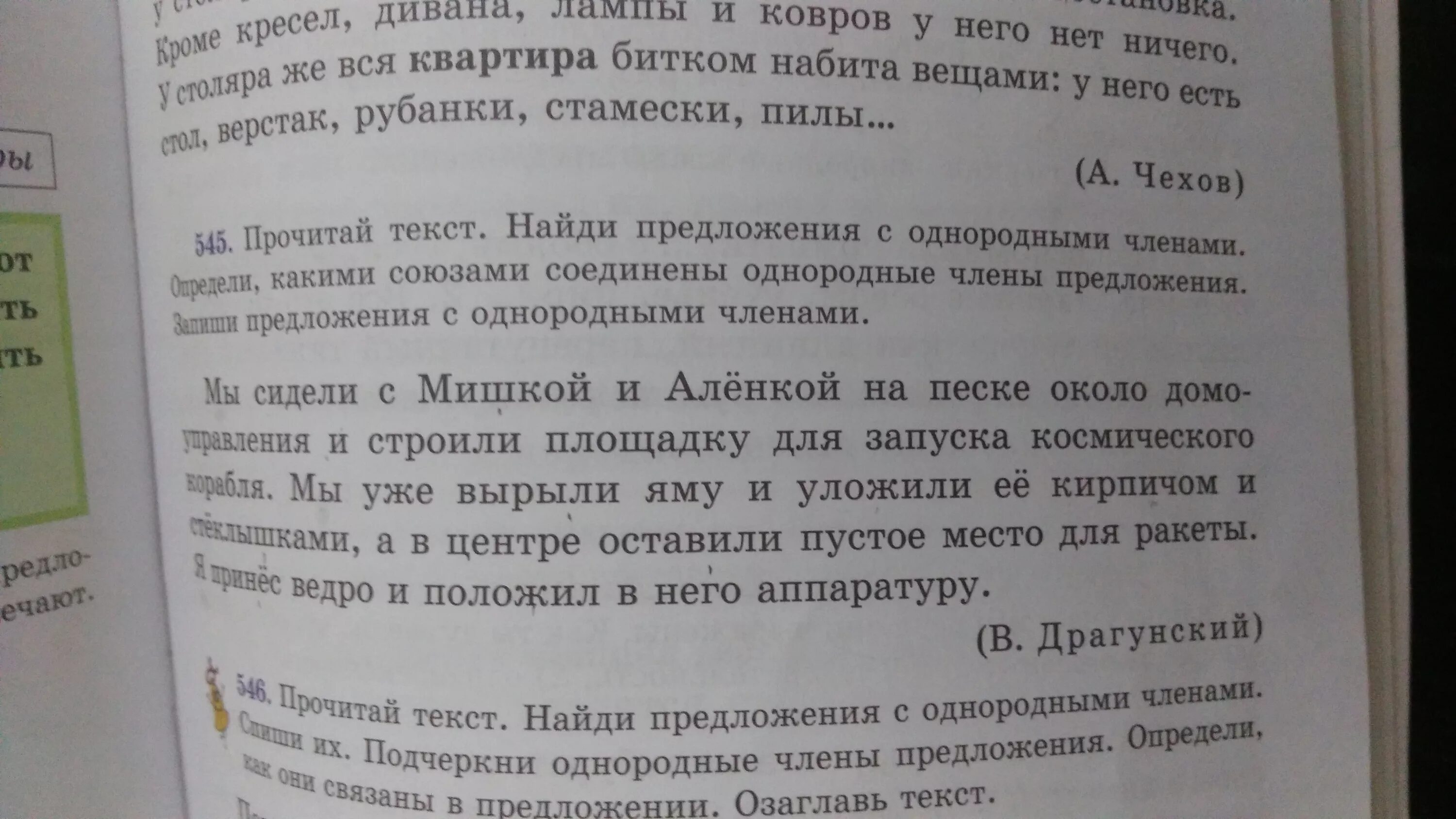 Прочитайте текст ремонт. Пословицы с однородными членами. Озаглавь текст Найди и подчеркни в тексте.