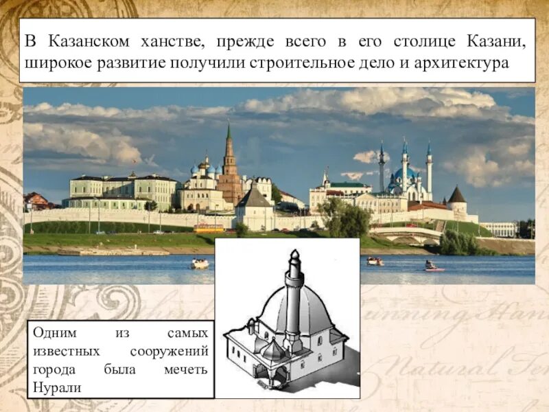Столица казанского ханства 7 класс. Столица казанского ханства 7 класс