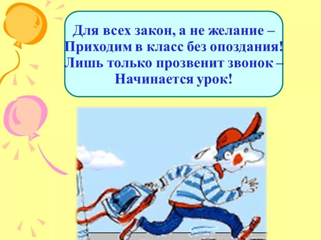 Он трудился весь год чтоб без опоздания. Причины опоздания на урок. Песенка новый год у ворот слова. Новый год у ворот текст. Как написать обьяснителнуюна работе.