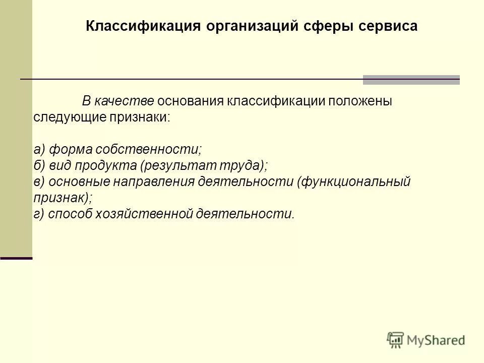 В основу классификации преступлений положено. В основу классификации преступлений положено