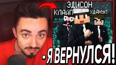 Песню эдисон видео