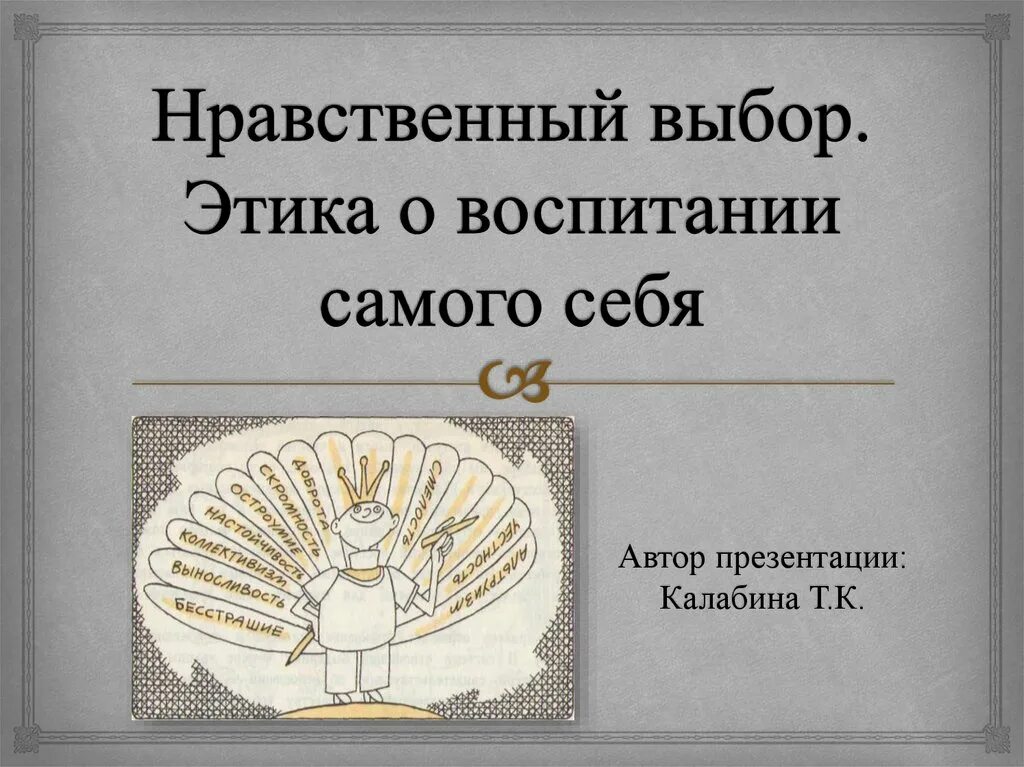 Нравственный выбор ребенка