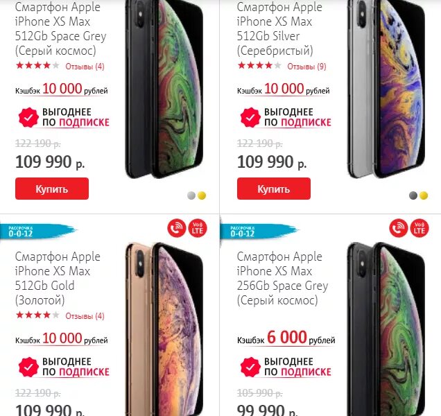 Скидка на айфон. Скидки Apple. Iphone XS. Скидка iphone XS Max. Сколько будет стоить телефон в рублях