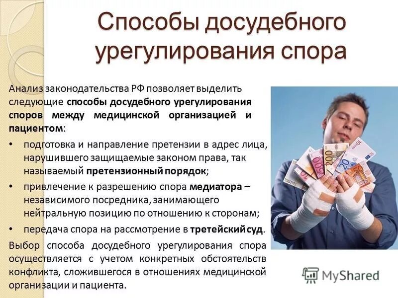 Способы досудебного урегулирования споров. Досудебный порядок урегулирования спора. Досудебный способ разрешения споров. Досудебный претензионный порядок урегулирования спора.