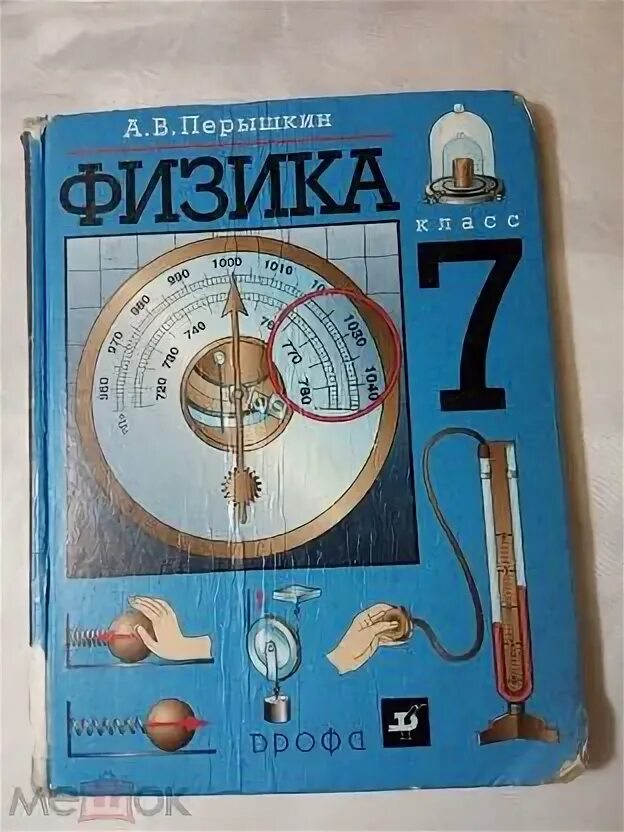 Физика. Учебник физики 8 класс. Учебник по физике 7 класс 23 год. Учебник физики 7 класс. Учебник физики с часами.