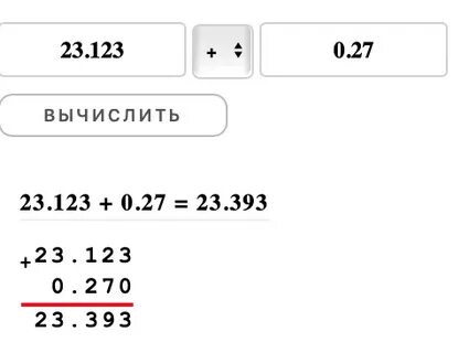 Калькулятор сложения и вычитания