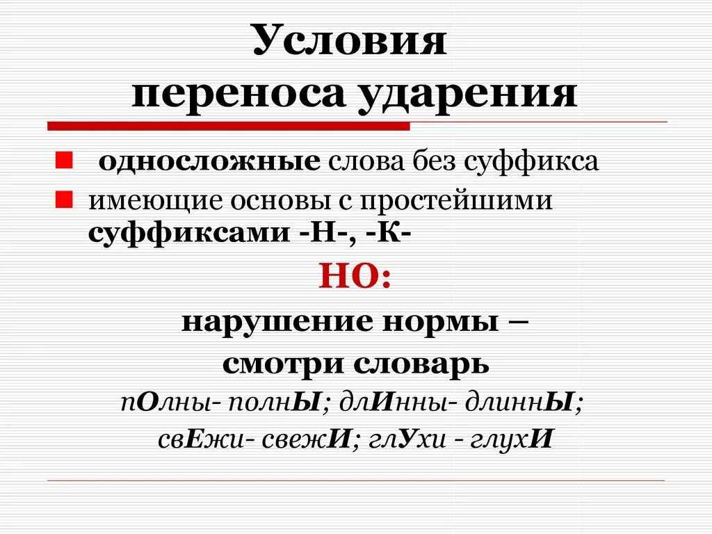 Орфоэпия ударение. Ударение существительных с предлогом. Правила ударения в русском языке. Орфоэпия повторить. Повторить ударение 4 класс