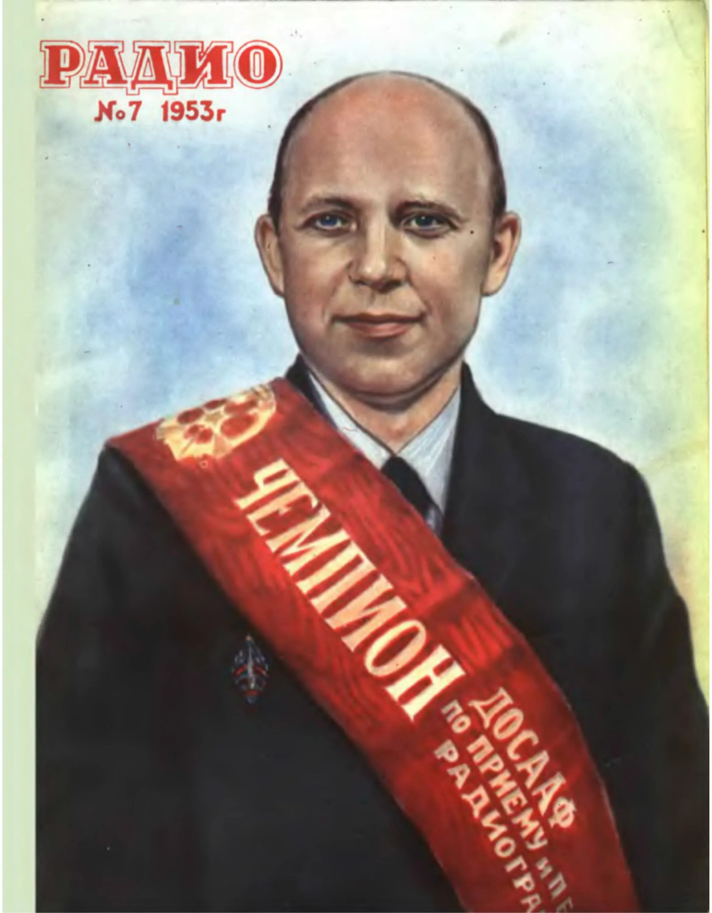 Обложка журнала радио. Радио свобода телеграмм. Журнал радио 1953. Мир 152. Радиола рекорд 60.