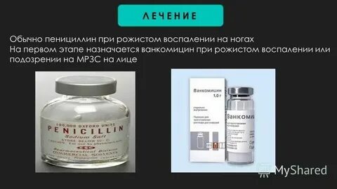 Какой антибиотик лучше при рожистом воспалении ноги