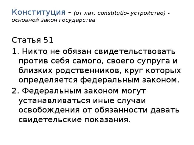 51 конституции рф комментарий