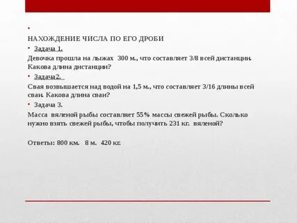 Девочка прошла на лыжах 300 что составляло