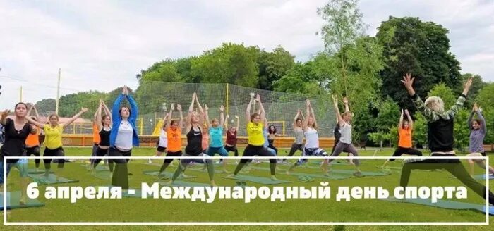 6 апреля международный. 6 апреля международный день спорта. день спорта в апреле.