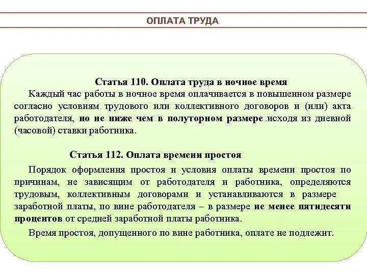 Как оплачивается труд работника в ночное время. Оплата труда в ночные часы. оплата ночных часов по тк рф. работа в ночное время оплачивается. как оплачивается работа в ночное время.
