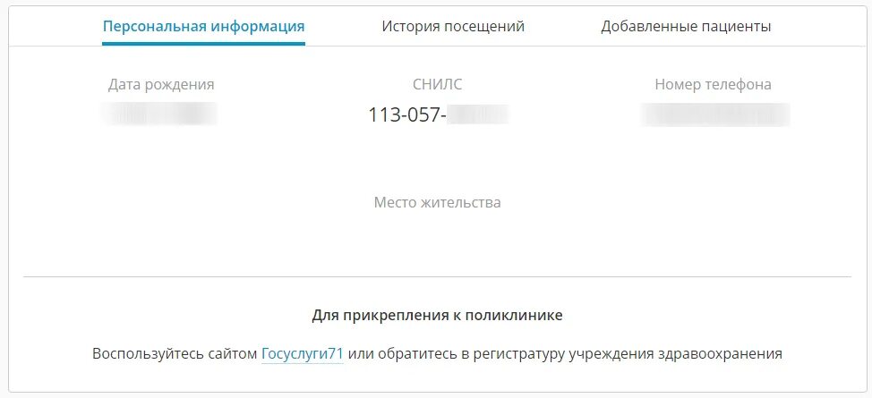 Записаться к врачу доктор 71 через госуслуги. Госуслуги 71 Тула. Электронная регистратура 71. Доктор 71 Тула запись к врачу.