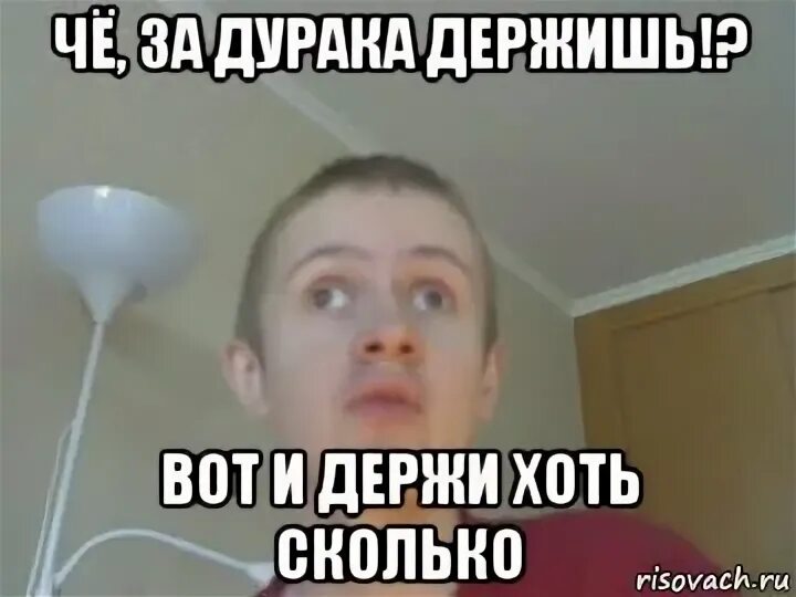 Ты за меня дурака не держи. Ты за меня дурака не держи. Ты за меня дурака не держи. Ты дурачок. Значки с приколами.
