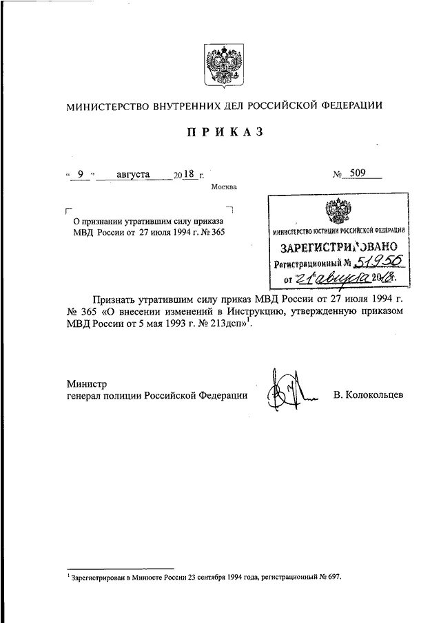 Приказ МВД О признании утратившим силу приказа. Приказ МВД России от 22.09.2022 года 542с. Приказ министра МВД. Приказ МВД РФ 08-2018.