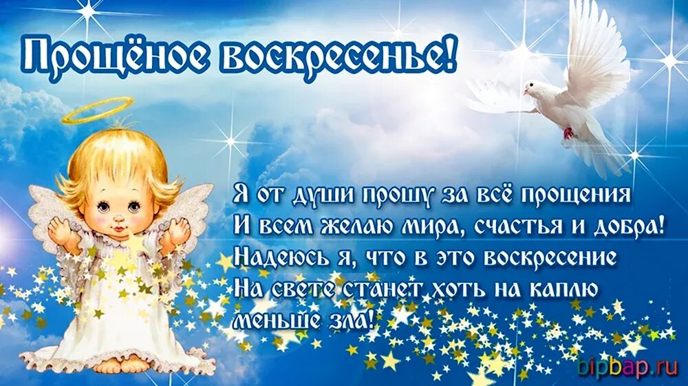 Обязательно просить прощения в прощенное воскресенье. Прощённое воскресенье в 2025. с прощенным воскресеньем. открытки с прощенным вос. прощен воскрес открытки.