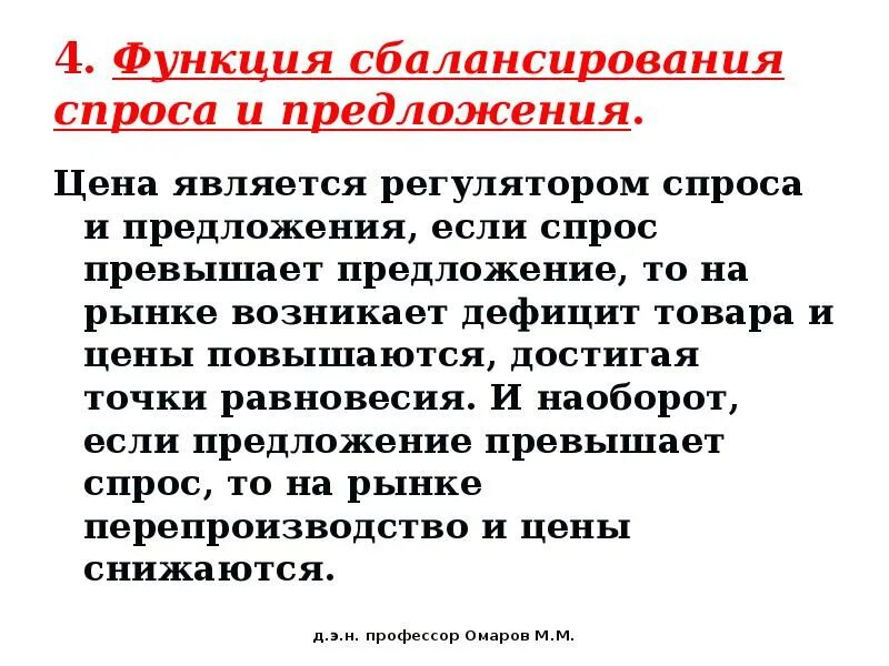 Превышает предложение то предложение спрос. Сбалансированность спроса и предложения. функция сбалансирова спроса и предложения. сбалансированный спрос и предложение. функция спроса и функция предложения.