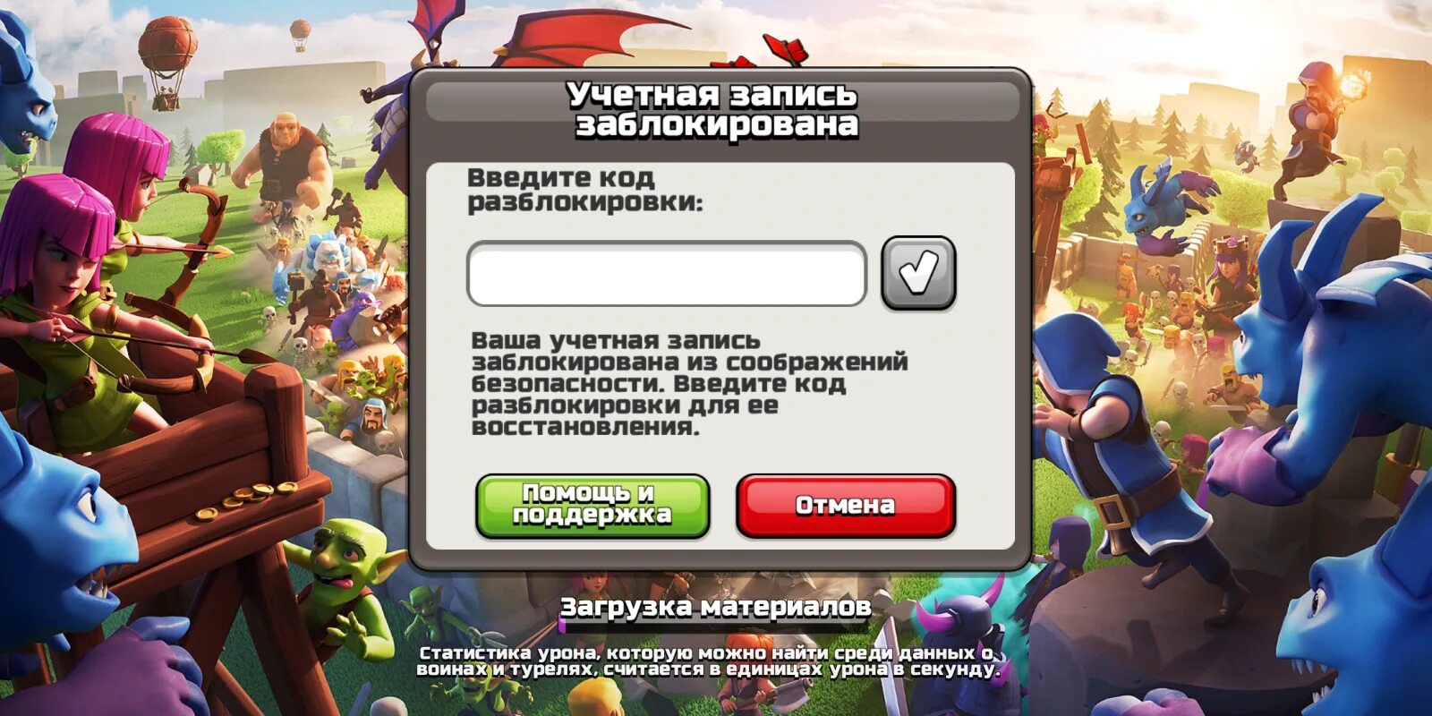 Заходи в clash of clans. Скрин игры Clash of Clans. Клэш оф кланс заблокировали. Блокировка аккаунта Clash of Clans. Clash of Clans бан.