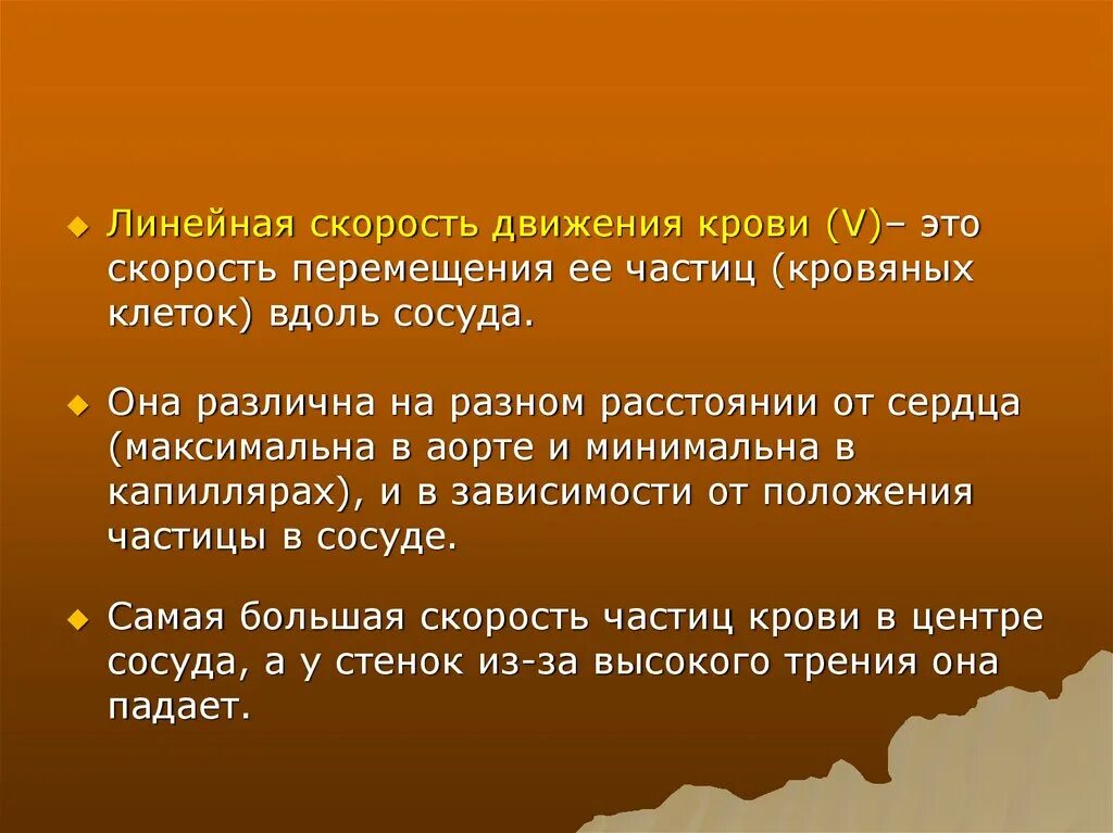 Какова зависимость изменения скорости движения крови. Скорость движения крови. Линейная скорость кровотока. Линейная скорость крови. Линейная скорость движения крови в аорте.