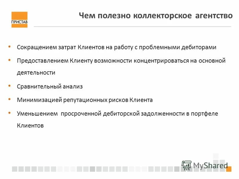 Центр управления задолженностью. Бит управление задолженностью. привлечение клиентов в мфо.