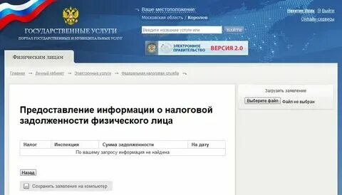 Штраф по наличии задолженности по налогу
