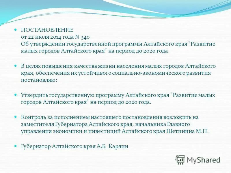 Социальная политика в алтайском крае. Госпрограмма алтайского края. Государственные программы алтайского края. Госпрограмма алтайского края. Туристские ресурсы алтайского края.