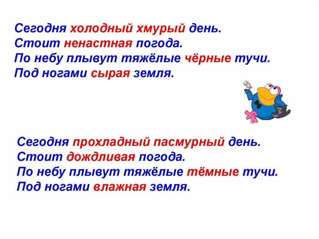 Синоним к слову холодный. Сегодня холодный хмурый день замени слова синонимами. Синонимы к слову холодный хмурый день. Хмурый синоним. Значение слова пасмурные