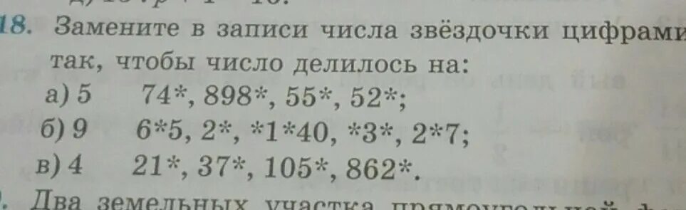 Каким натуральным числом нужно заменить звездочку. Замените Звёздочки цифрами. Цифры вместо звездочек. Заменить Звёздочки цифрами так чтобы. Числа в звездочках.