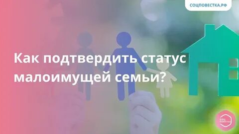 Статус малоимущие это