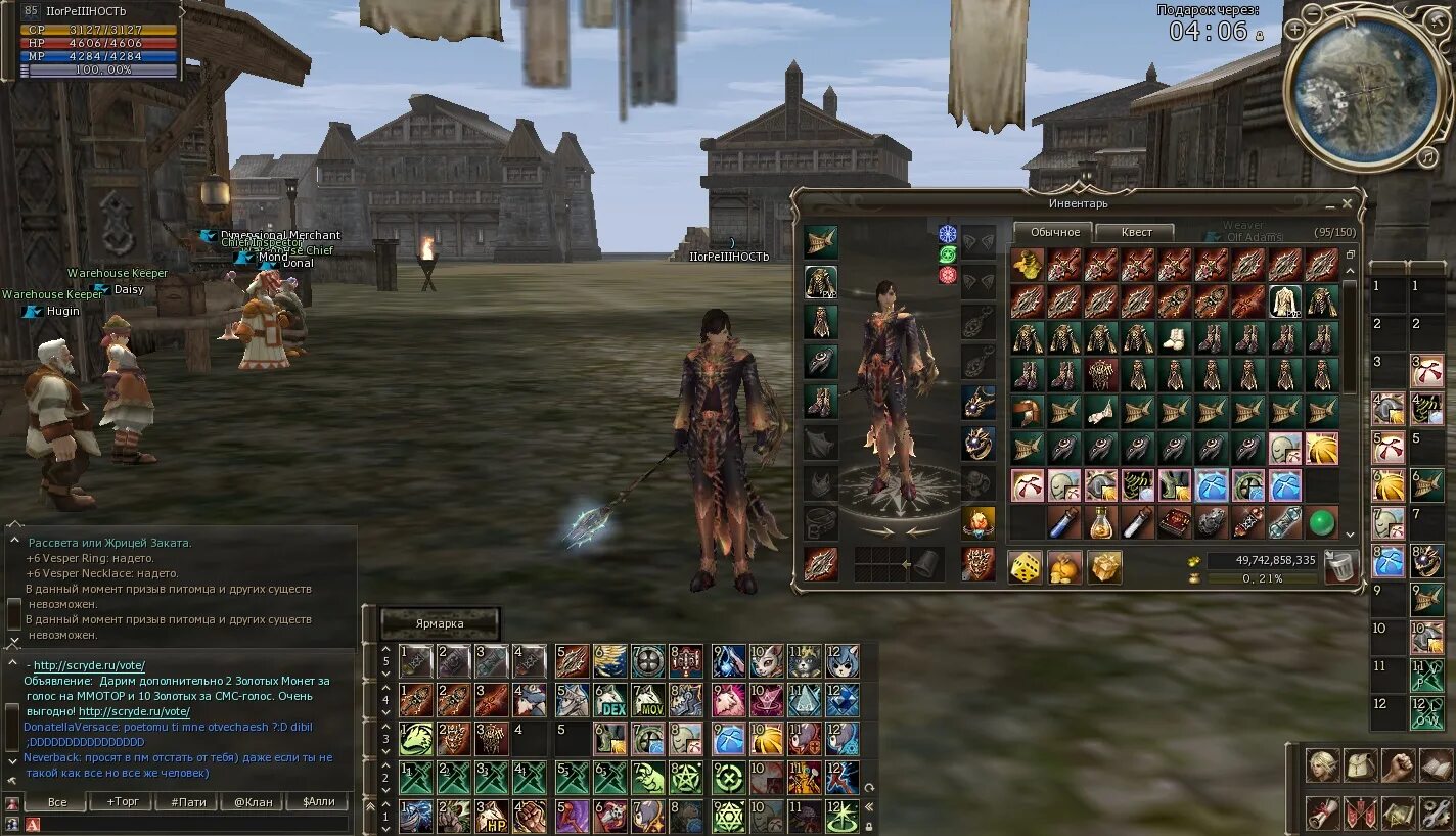 обольщающий шепот квест л2