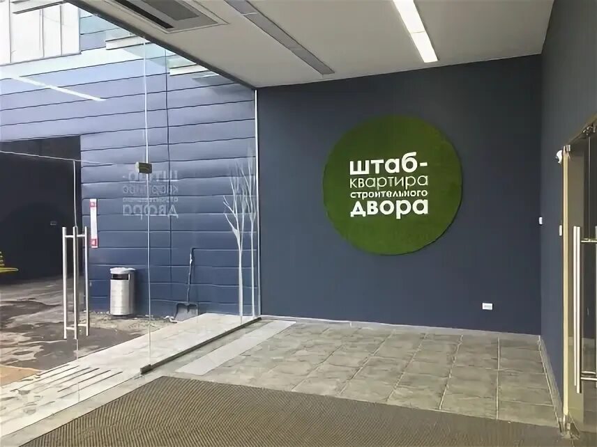 строительный офис адрес