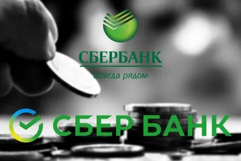 Ребрендинг сбербанка