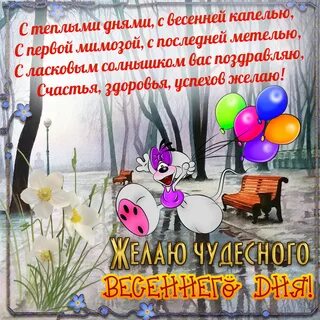 Доброе утро с днем весеннего равноденствия картинки
