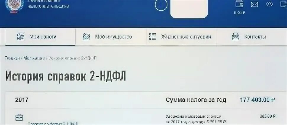 Получить 2 ндфл через госуслуги за 2023