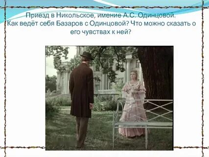 Почему базаров уехал
