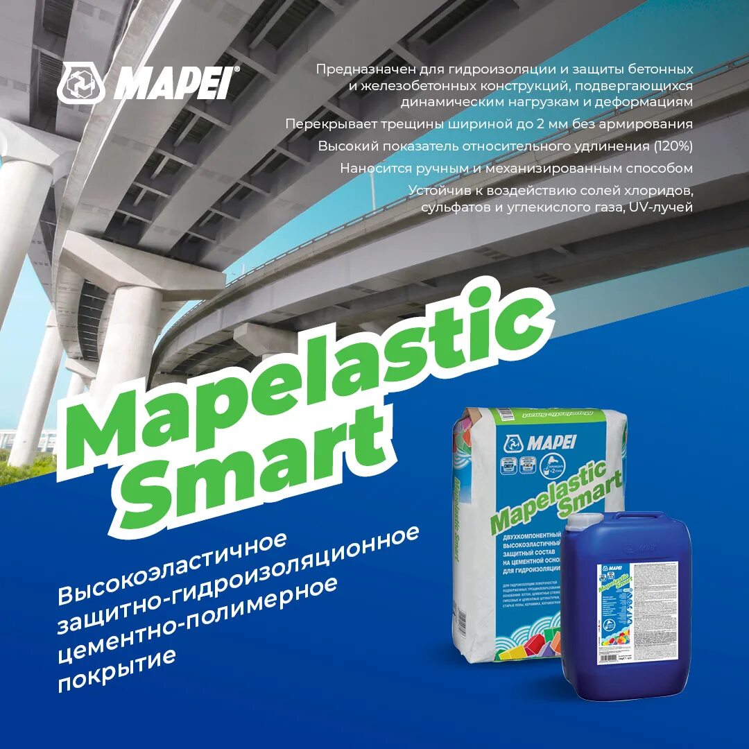 Гидроизоляция цементная Mapei. Mapei Mapelastic Smart. Мапеластик гидроизоляция. Состав для защиты и гидроизоляции Mapelastic. Состав для гидроизоляции