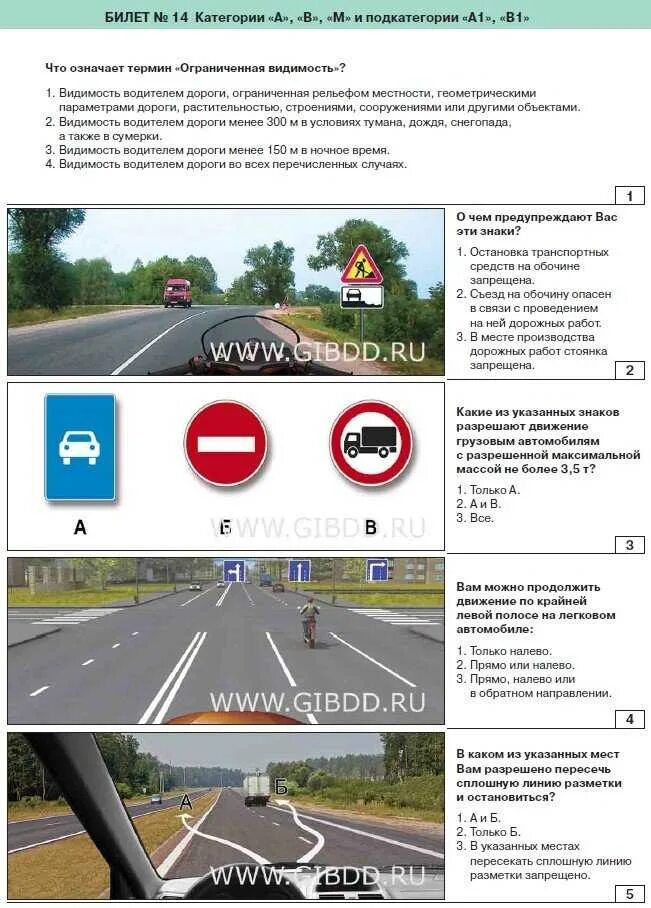 Экзаменационные билеты гибдд на 2024 категорию в. Вопросы по ПДД. Экзаменационные карточки ПДД. Ответы на вопросы ПДД. Экзаменационные карточки ПДД 1 билет.